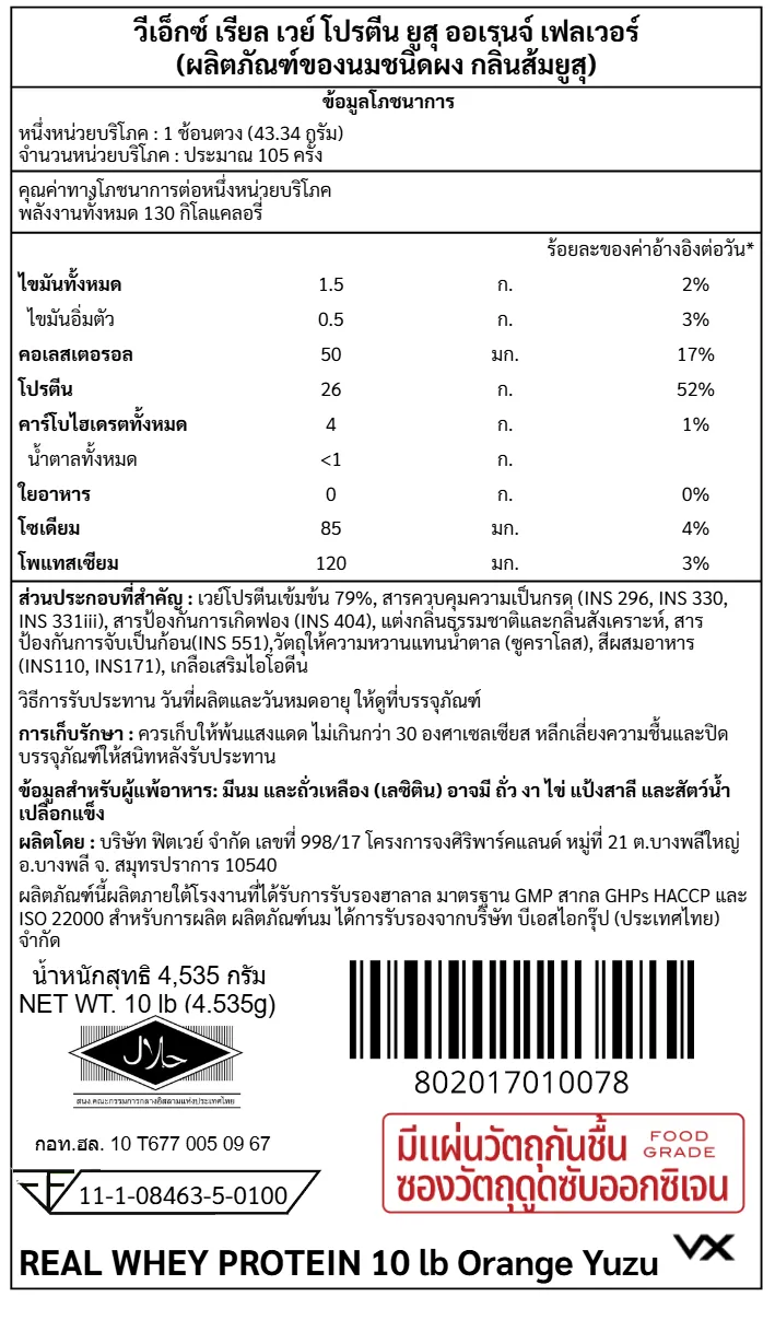เวย์โปรตีน VITAXTRONG REAL WHEY PROTEIN - 10 LB ORANGE YUZU_8